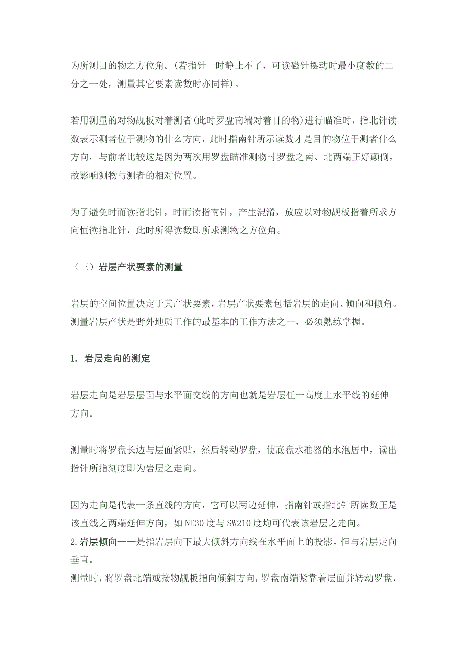 野外地质必会知识——地质罗盘使用.doc_第3页