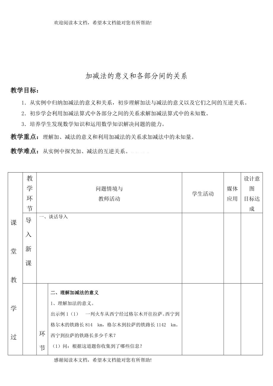 最新人教版小学数学四年级下册教案(免费下载)_第4页