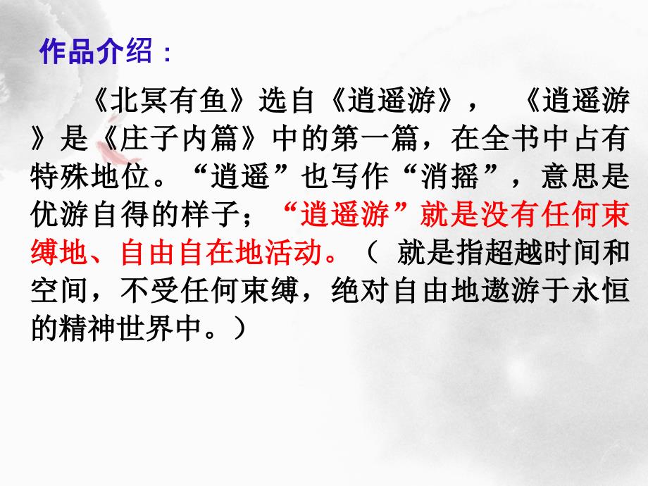 《北冥有鱼》ppt课件(13页).ppt_第3页