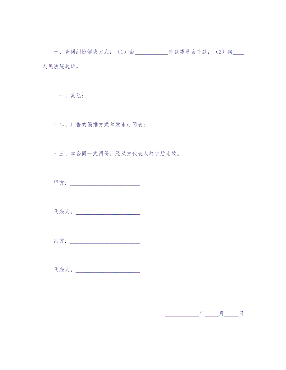 广告发布委托合同(1)（天选打工人）.docx_第3页