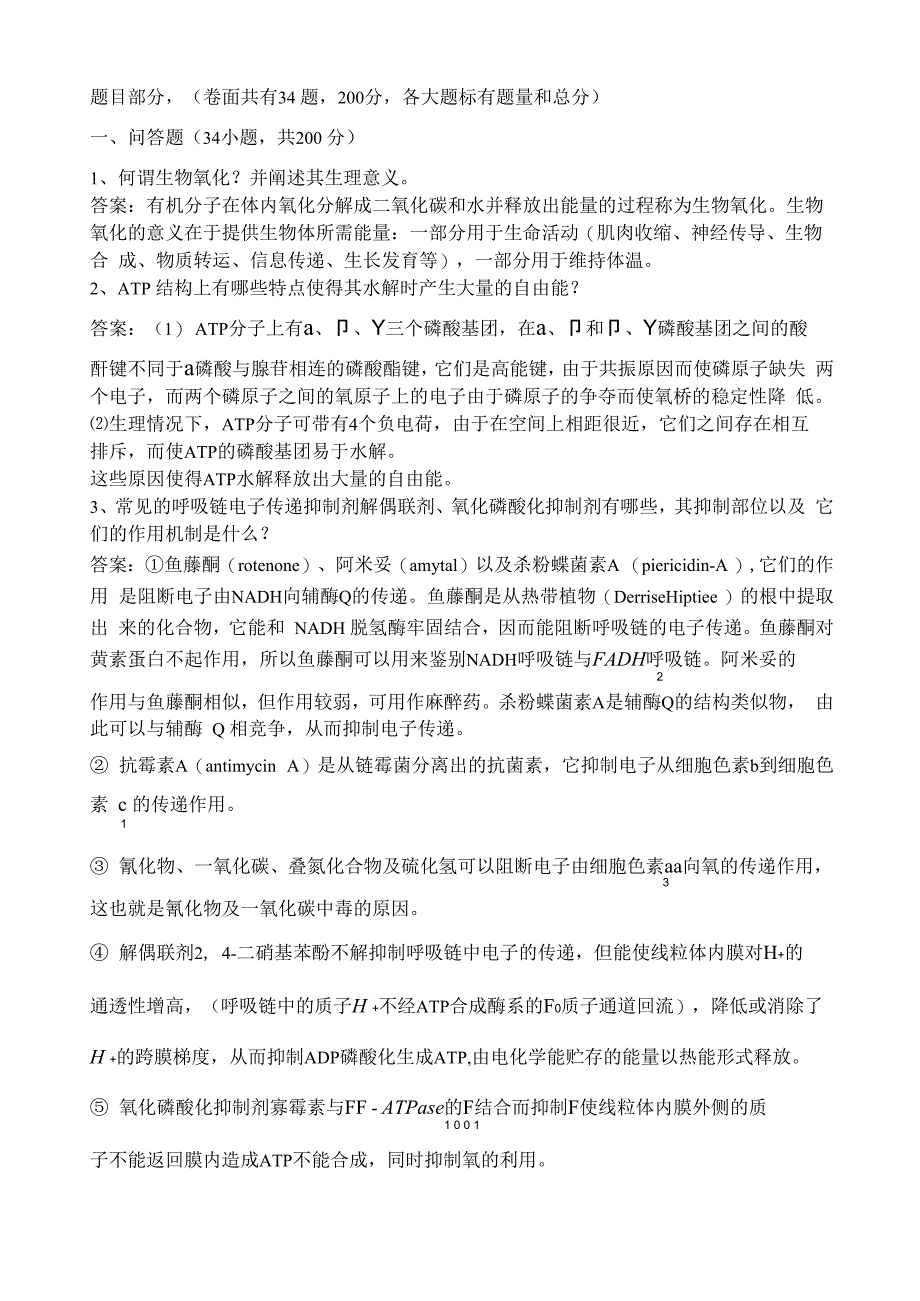 代谢联系问答题_第1页