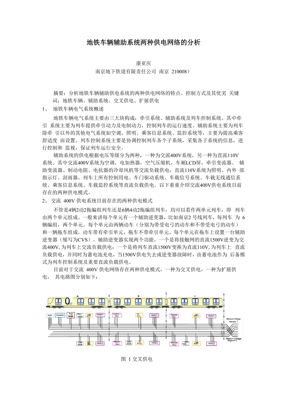 地铁车辆辅助系统两种供电网络的分析_第1页