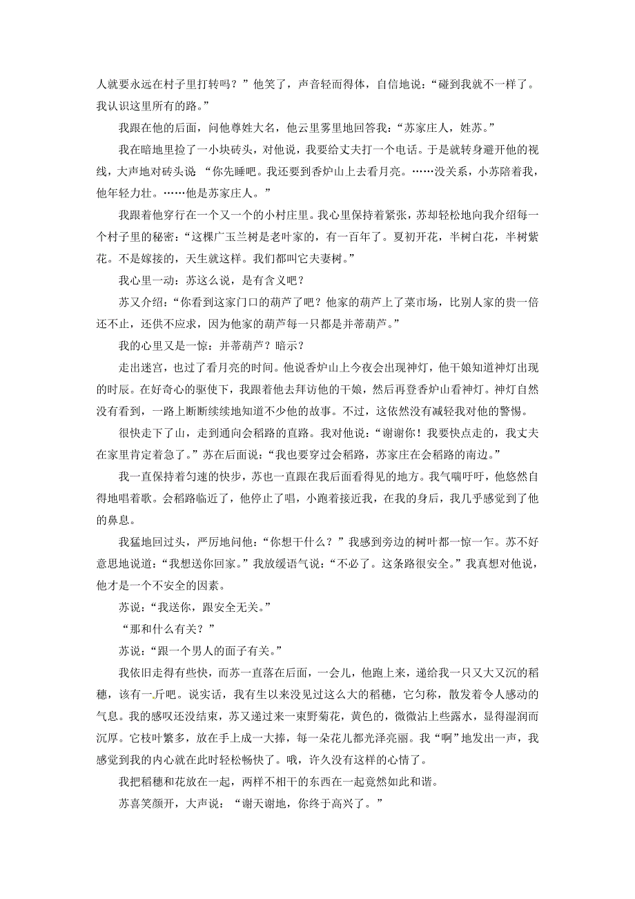 高考语文大一轮复习专题十二文学类文本阅读一小说阅读6探究突破限时训练_第4页