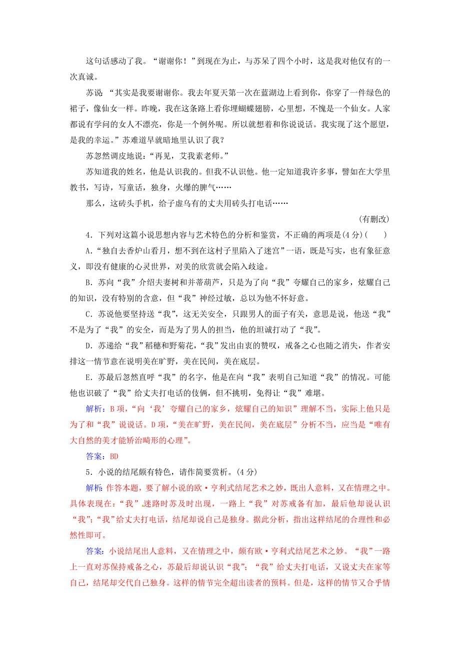 高考语文大一轮复习专题十二文学类文本阅读一小说阅读6探究突破限时训练_第5页