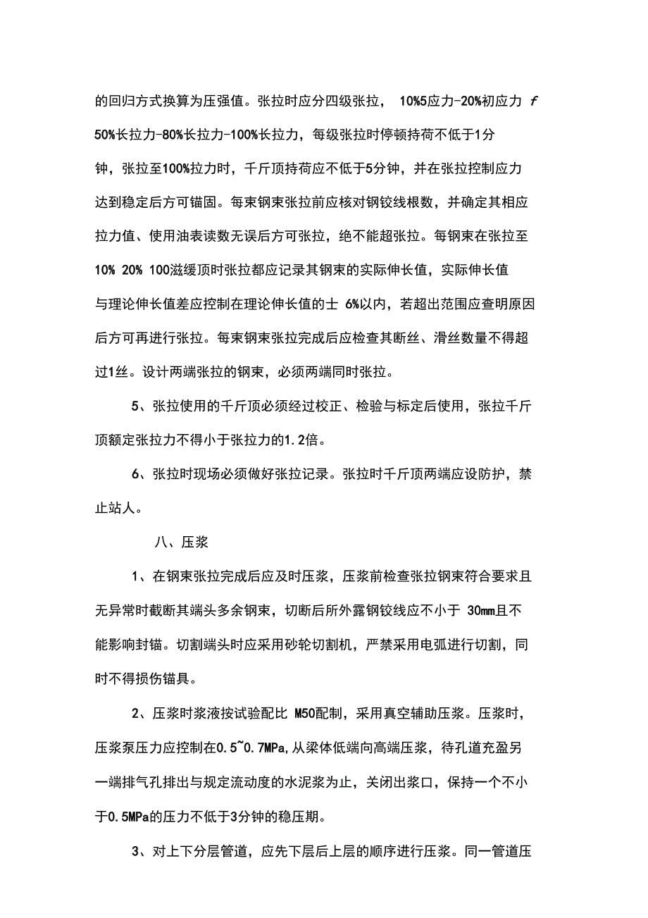 现浇箱梁注意事项_第5页