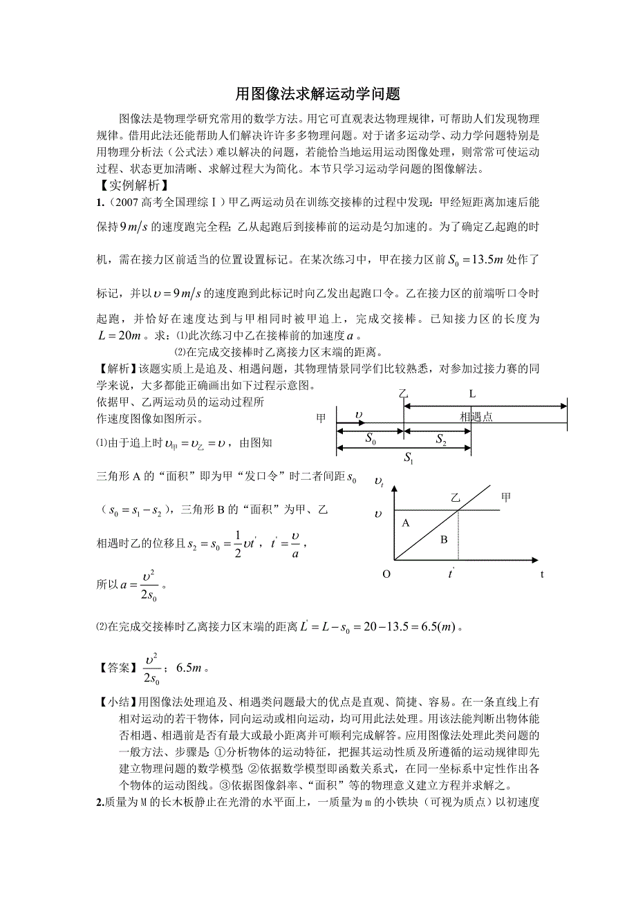 用图像法求解运动学问题_第1页
