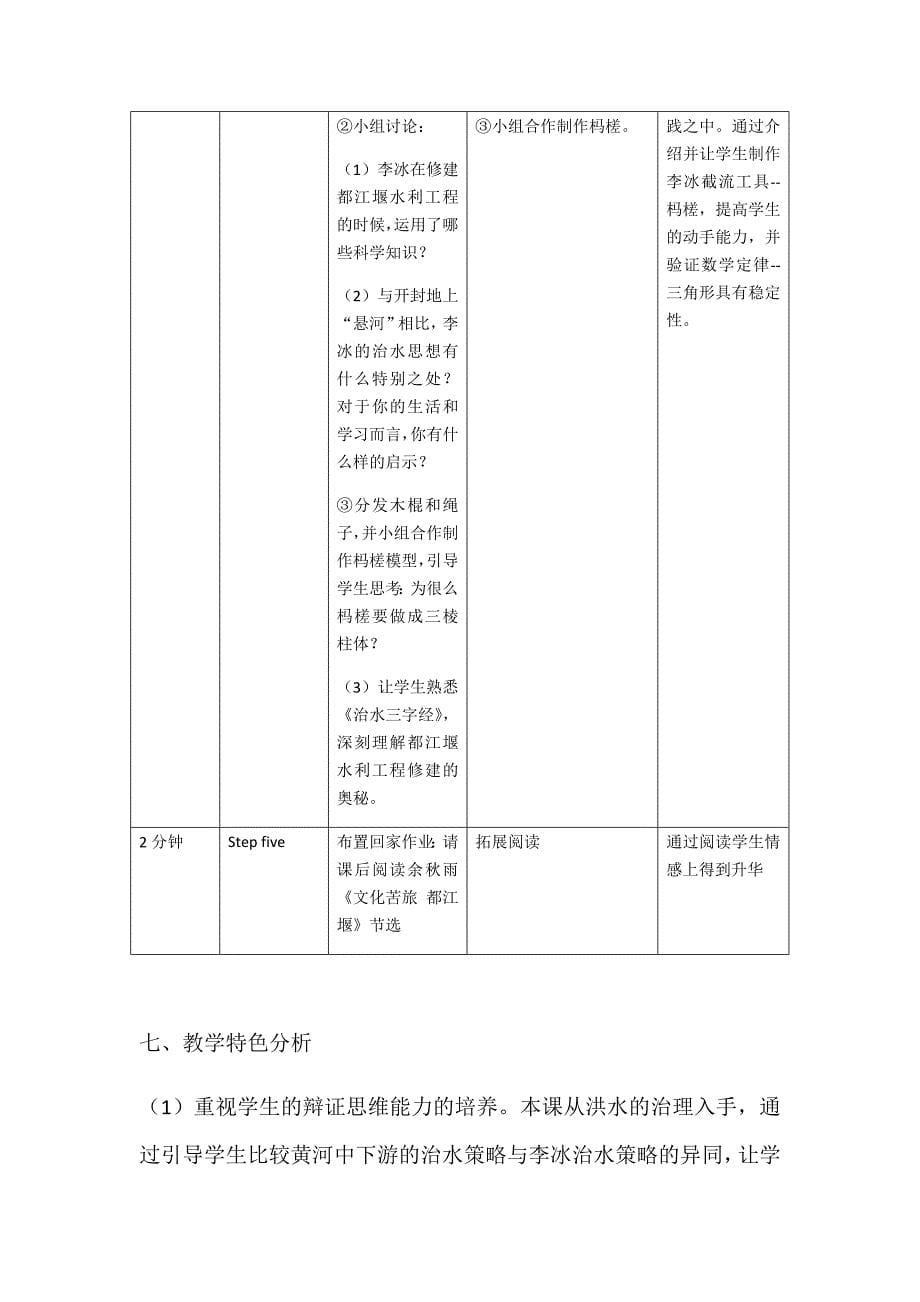 10.寻访家乡能人（名人）8.docx_第5页