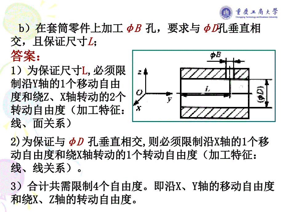 机械制造技术基础习题答案【高教课堂】_第3页