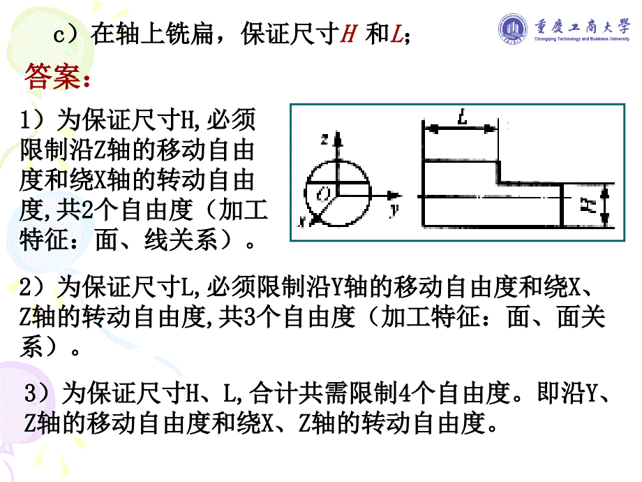 机械制造技术基础习题答案【高教课堂】_第4页