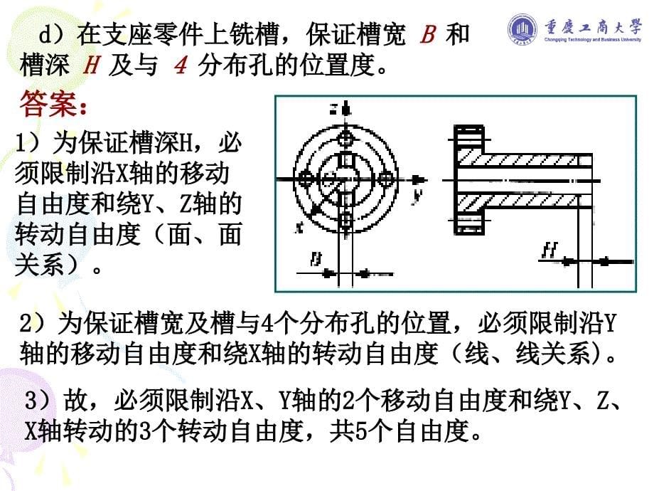 机械制造技术基础习题答案【高教课堂】_第5页