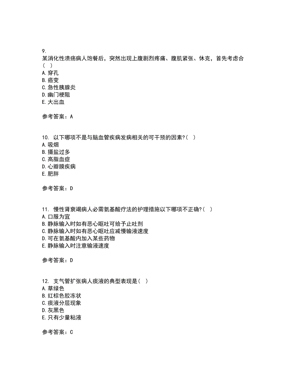 北京中医药大学21春《内科护理学》在线作业二满分答案26_第3页