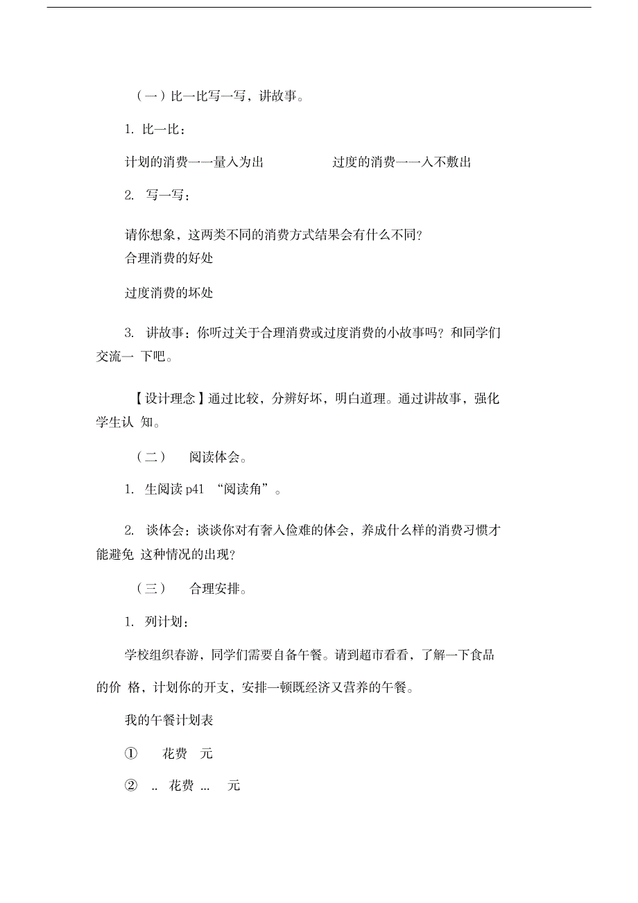 【推荐】部编人教版四年级道德与法治下册第5课《合理消费》优秀教案_第4页