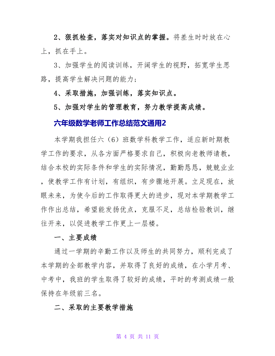 六年级数学老师工作总结范文通用三篇_第4页