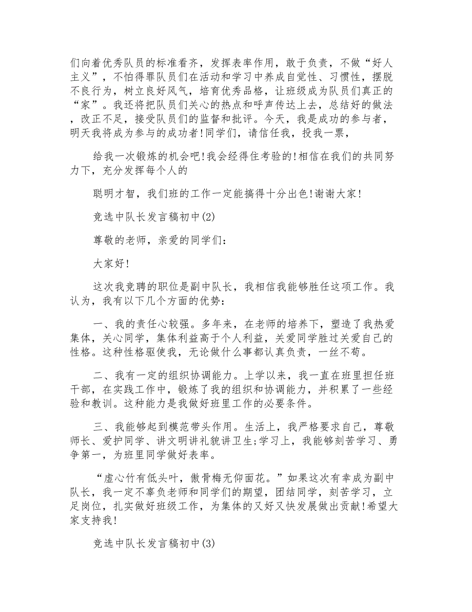 竞选中队长发言稿初中5篇_第2页