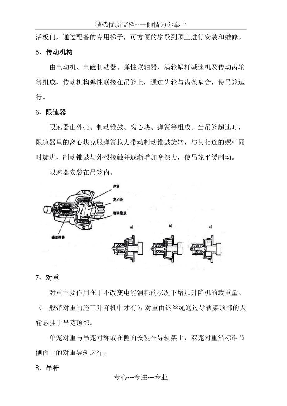 SC200(200)型施工升降机使用说明书(共60页)_第5页