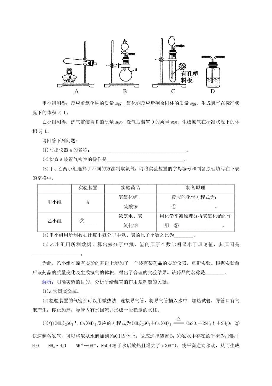 【精品】高考化学大一轮复习【36】物质的制备及实验方案的设计与评价题组训练含答案_第5页