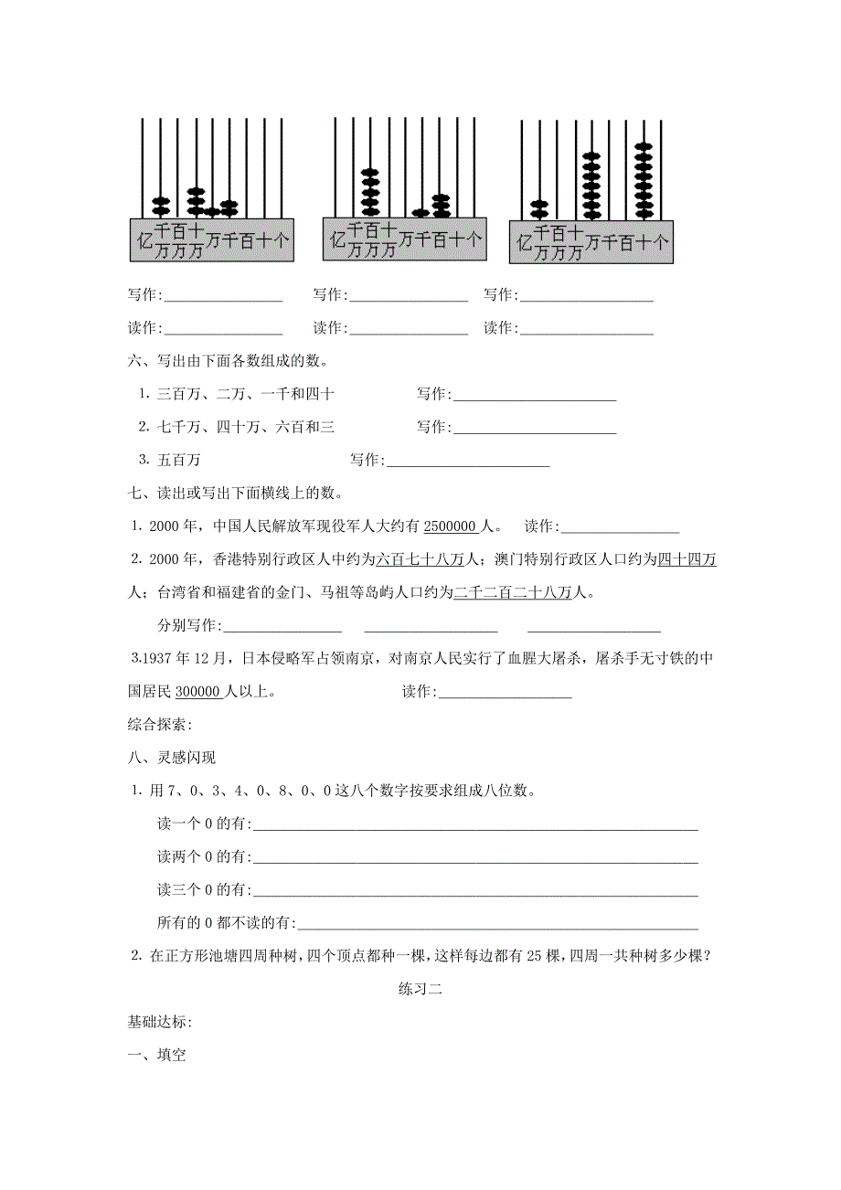 第一单元大数的认识练习_第2页