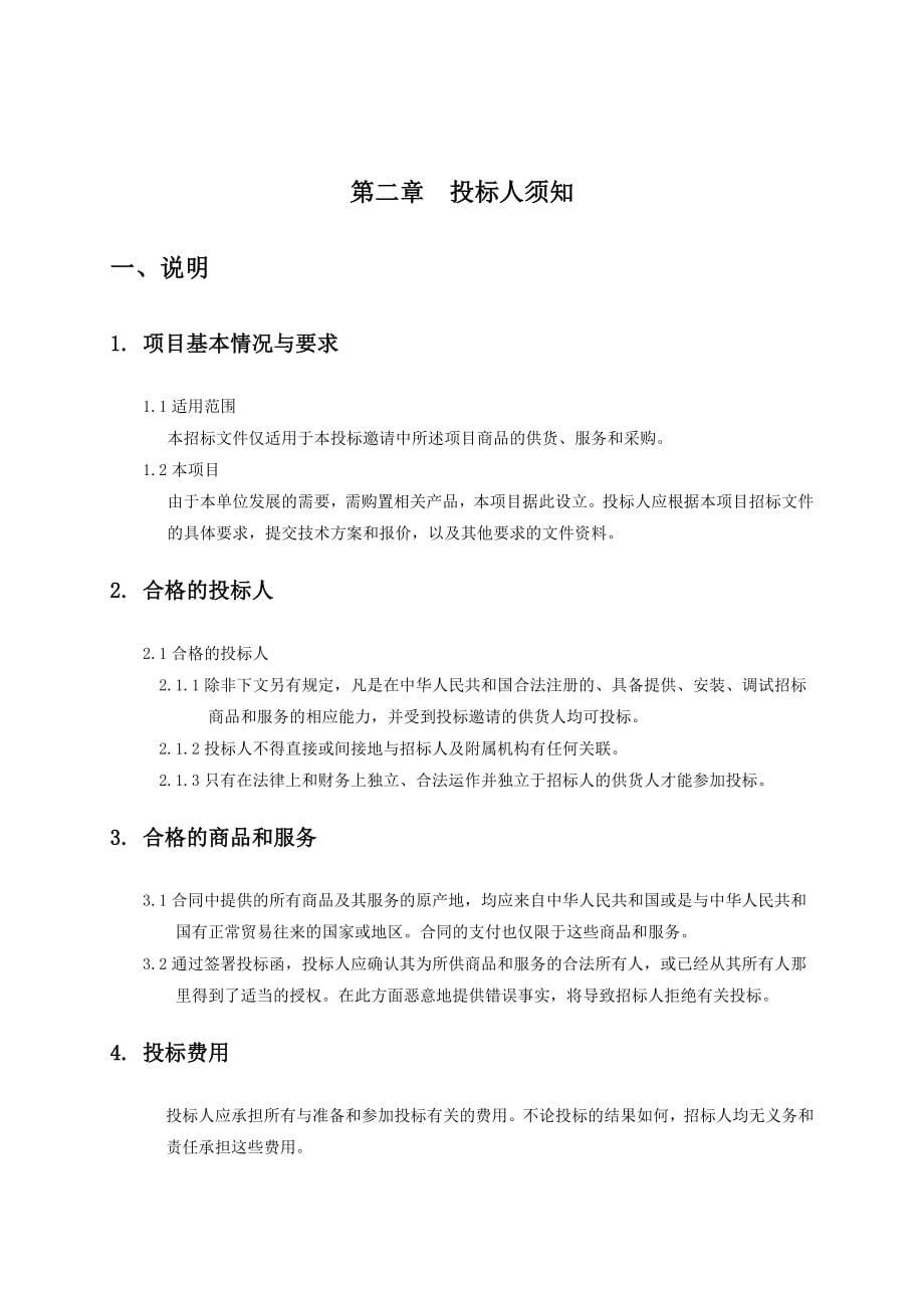 北京PACS招标文件PACS_第5页