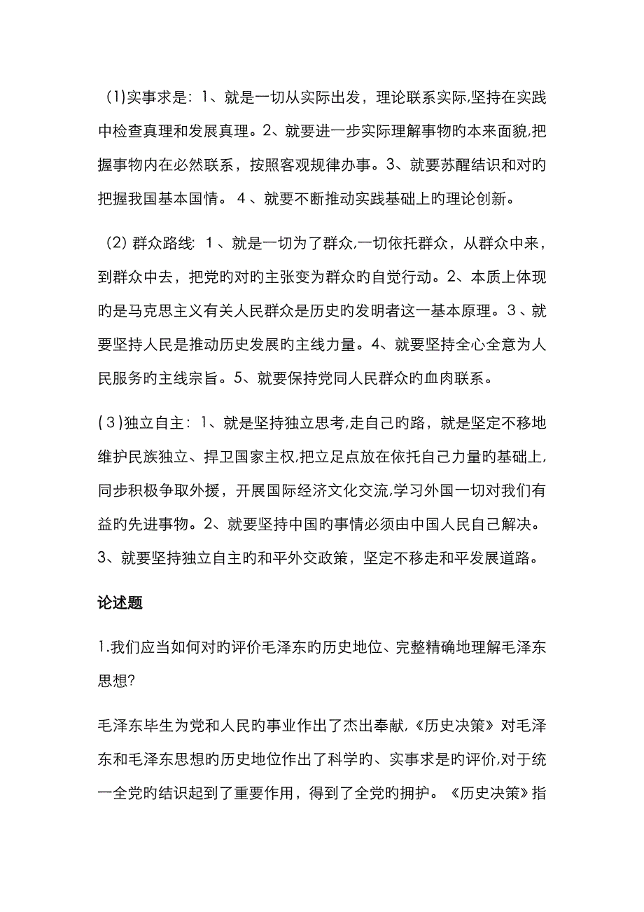 毛概主观题40764_第3页