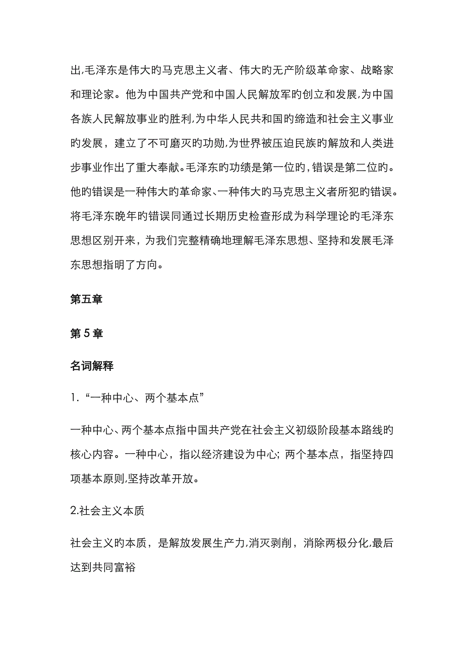 毛概主观题40764_第4页