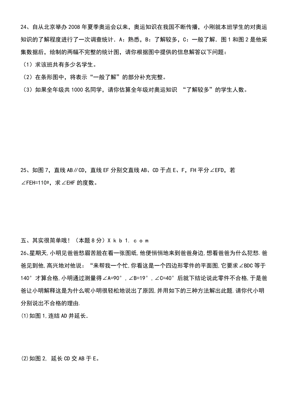 广东省重点中学七年级下期末联考数学模拟试题.doc_第3页