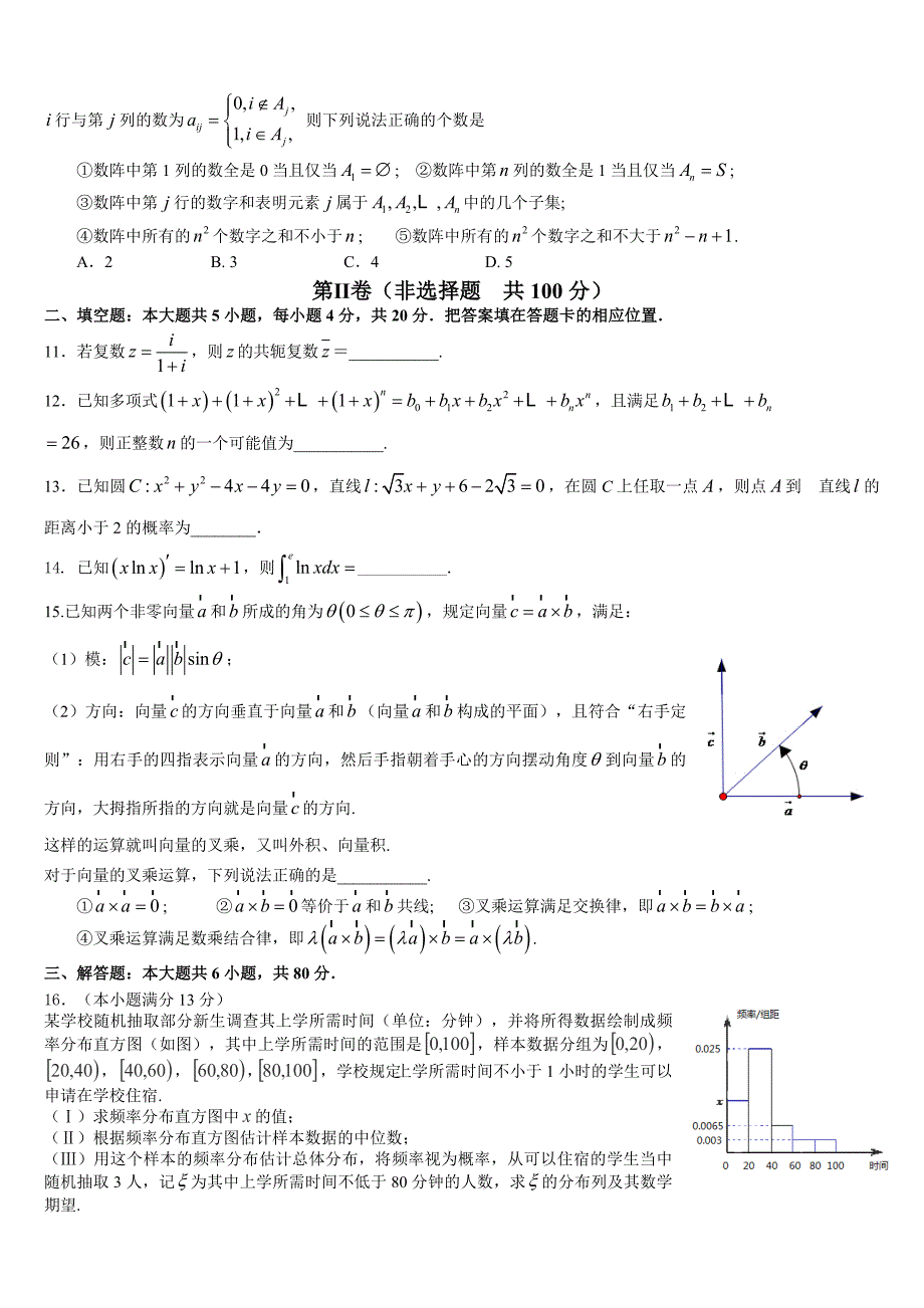 新版福建省福州一中高三5月校质检数学【理】试题及答案_第2页