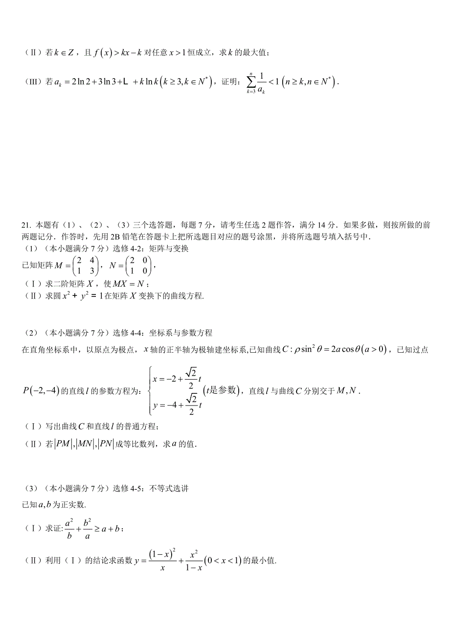 新版福建省福州一中高三5月校质检数学【理】试题及答案_第4页