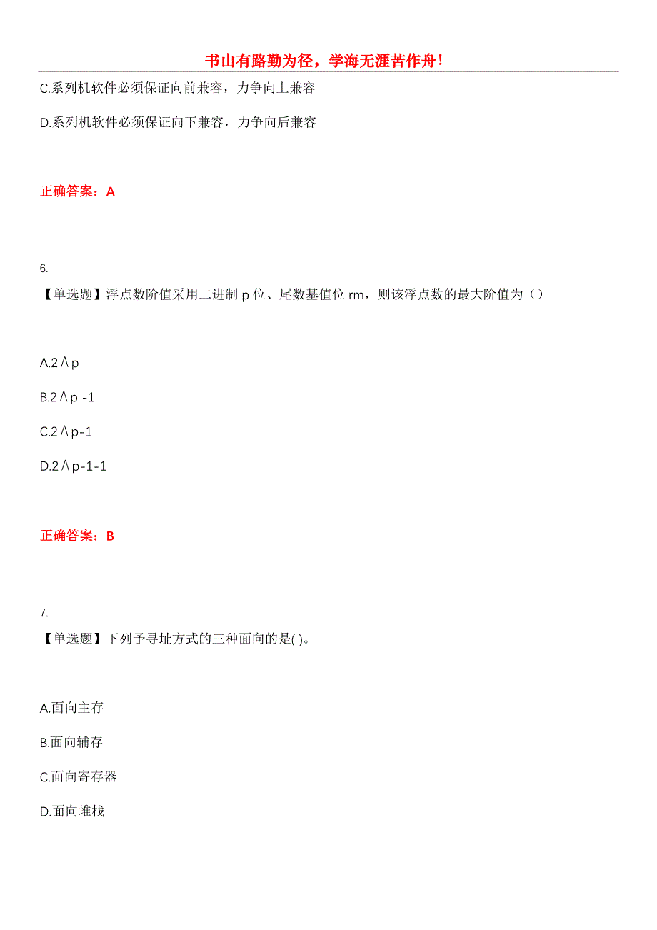 2023年自考专业(计算机应用)《计算机系统结构》考试全真模拟易错、难点汇编第五期（含答案）试卷号：28_第3页