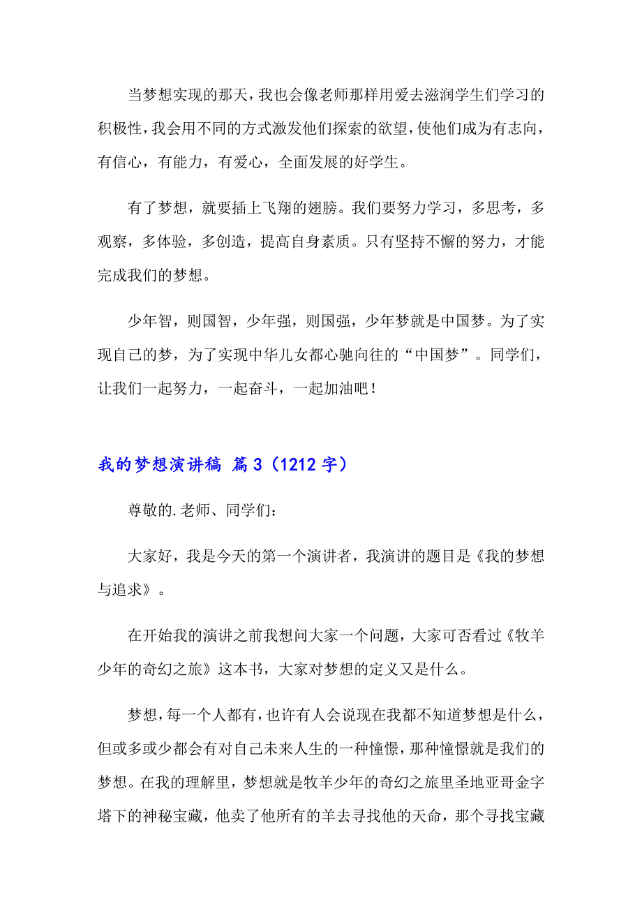 2023年我的梦想演讲稿汇总6篇【精选汇编】_第4页