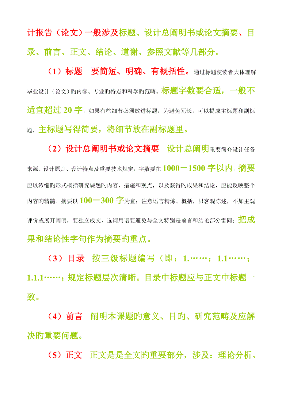 优秀毕业设计模板要求_第2页