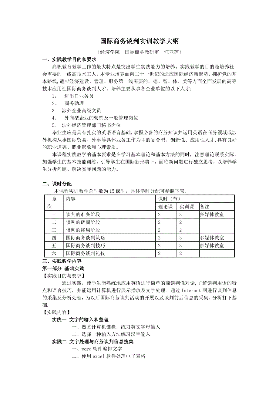 国际商务谈判实训大纲_第1页