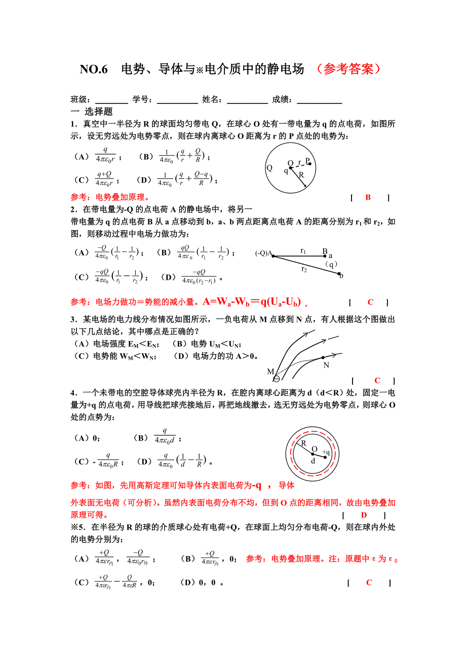 10年NO6参考答案.doc_第1页