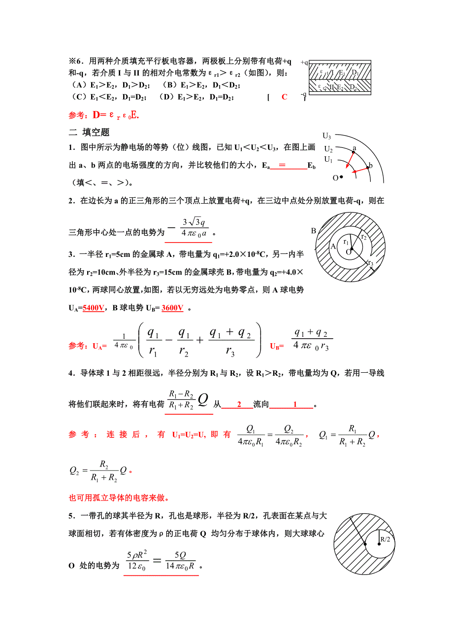 10年NO6参考答案.doc_第2页