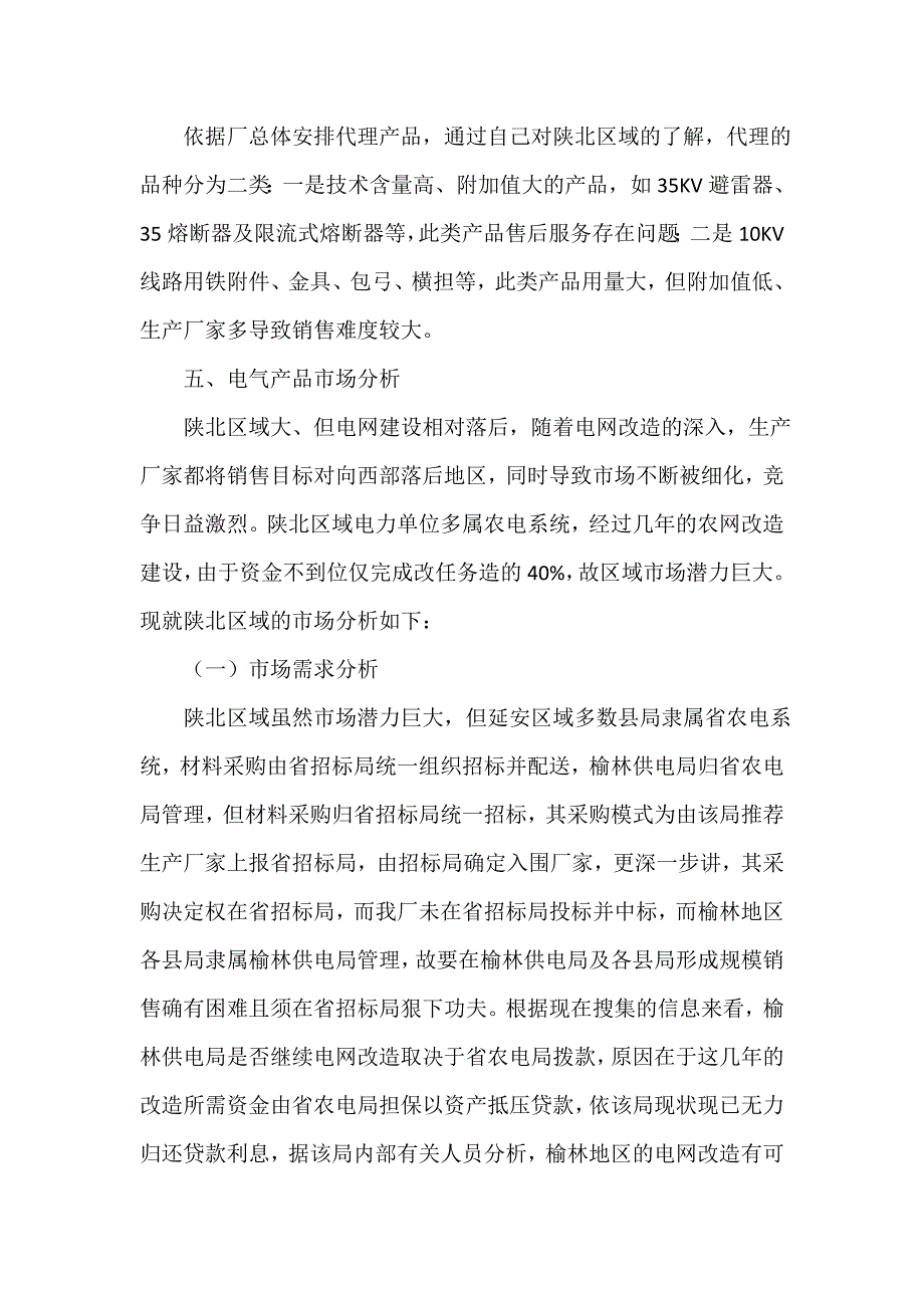 公司销售个人总结范文三篇_第4页