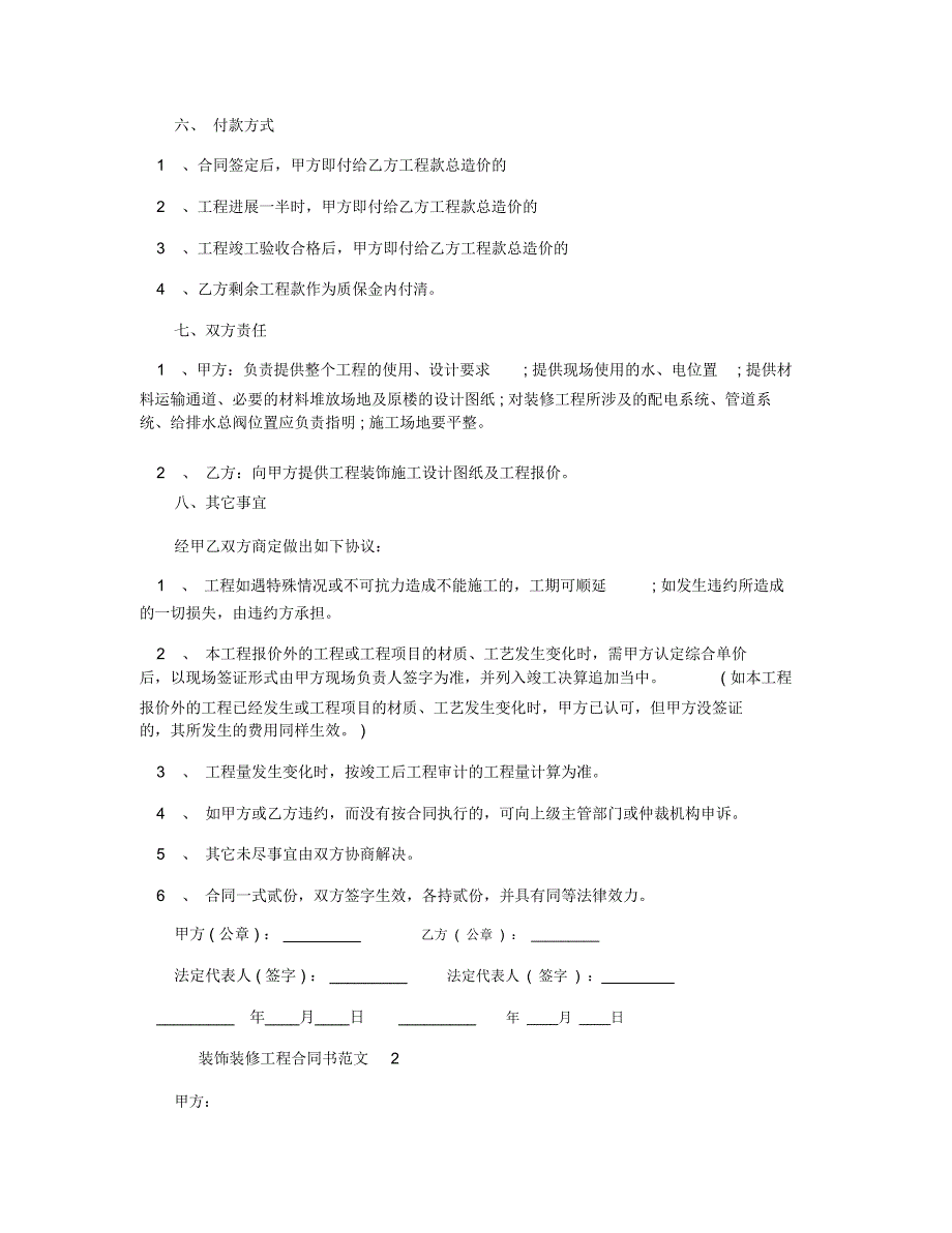 装饰装修工程合同书新_第2页