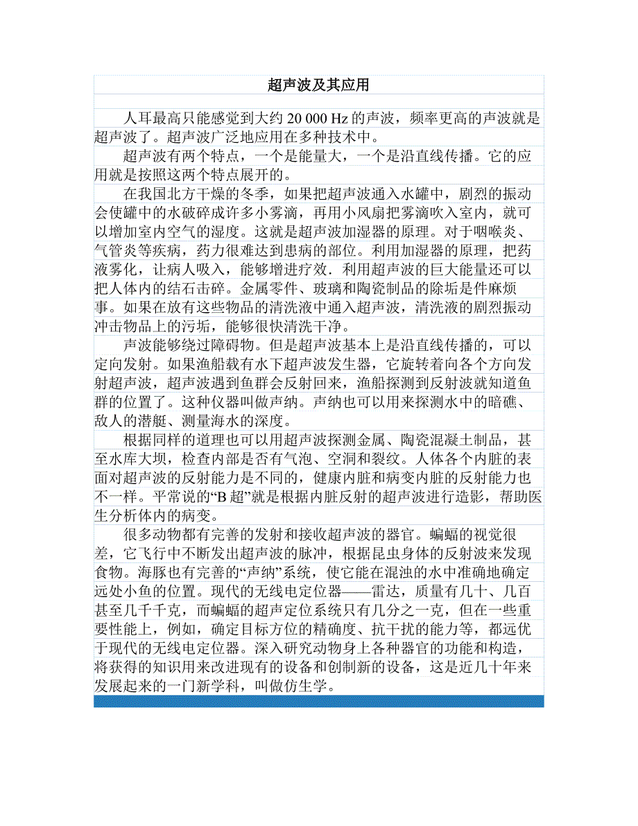 超声波及其应用_第1页