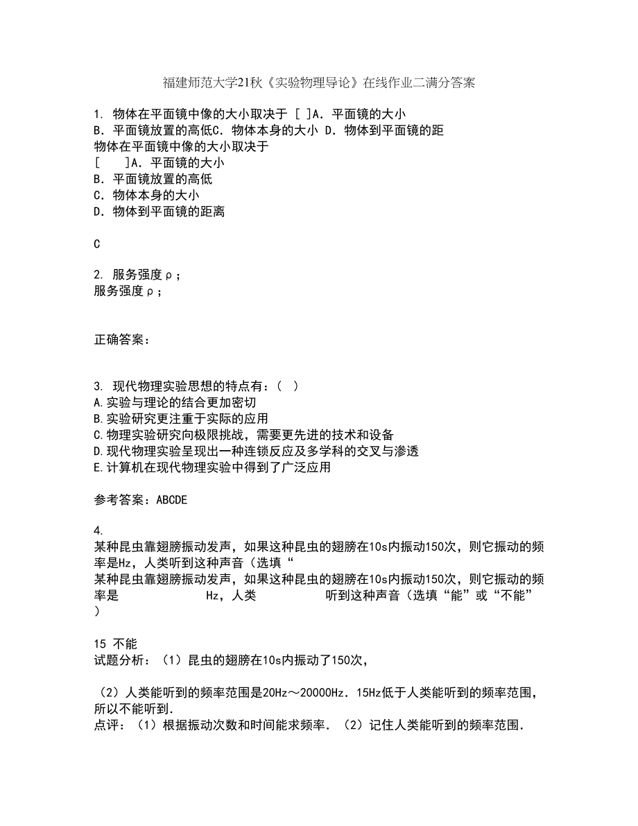 福建师范大学21秋《实验物理导论》在线作业二满分答案12_第1页