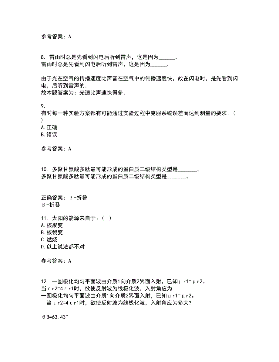 福建师范大学21秋《实验物理导论》在线作业二满分答案12_第3页