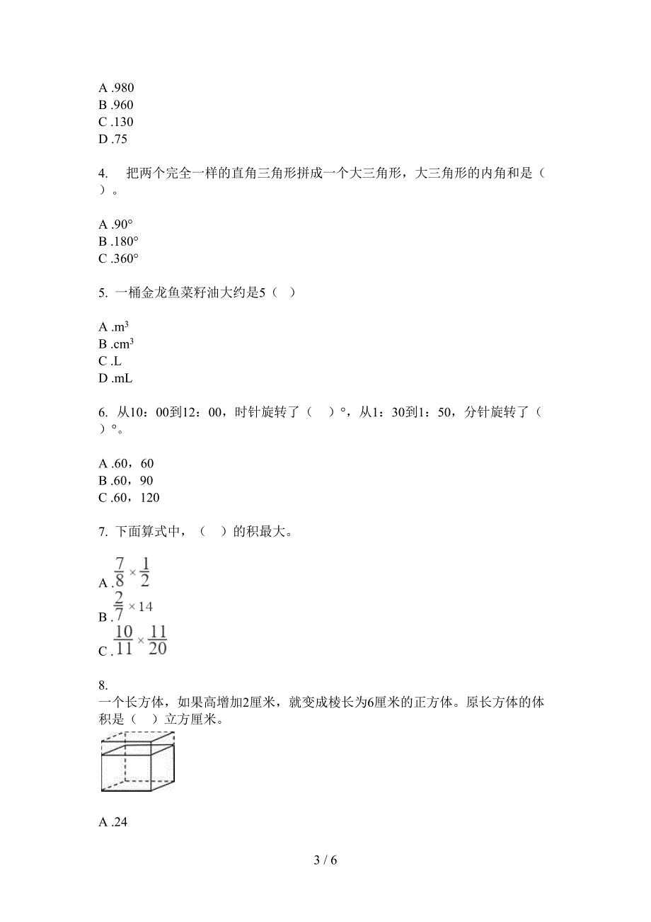 部编人教版五年级数学上册期中考点试卷.doc_第3页