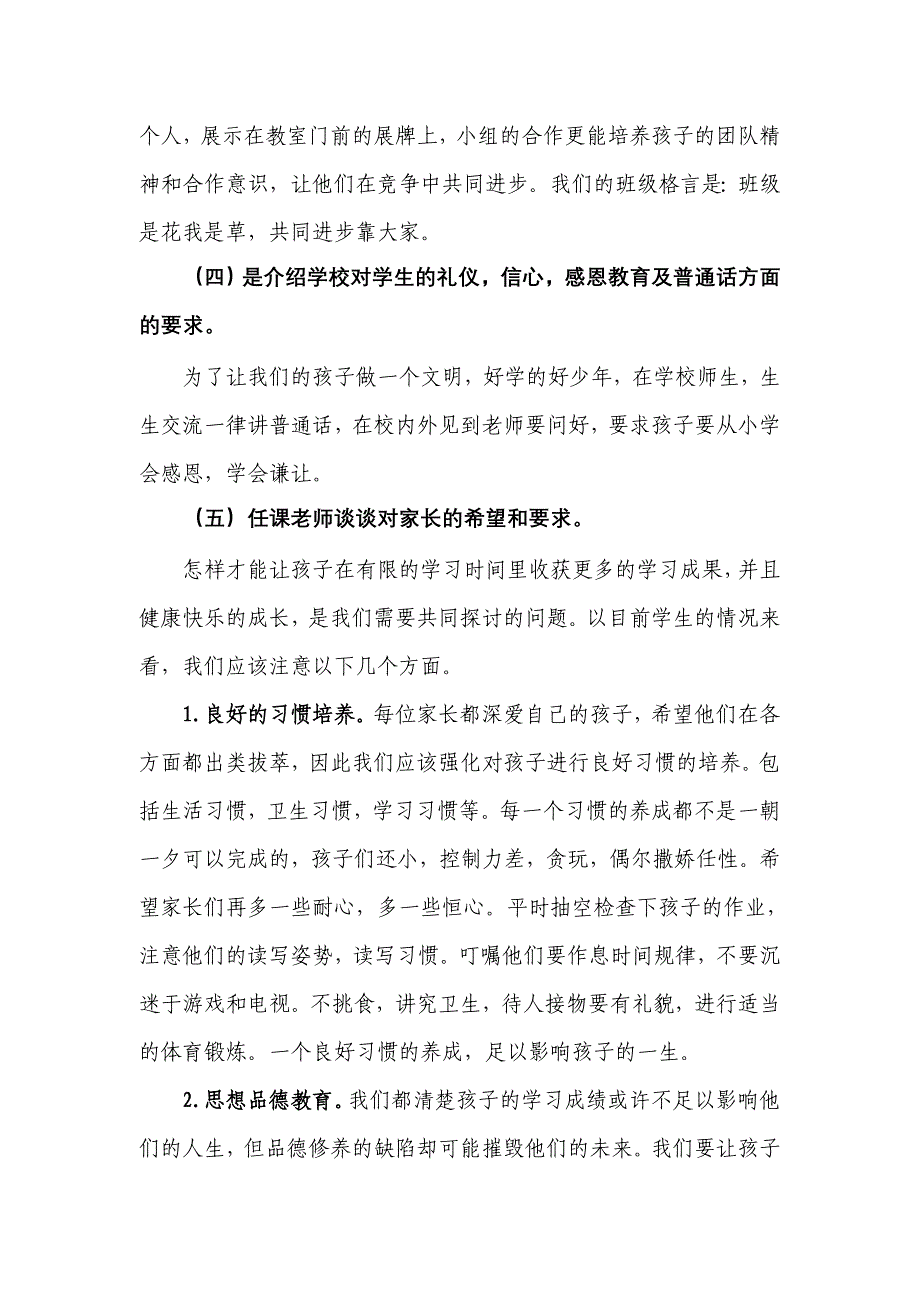 二年级2班家长会活动方案及流程_第2页