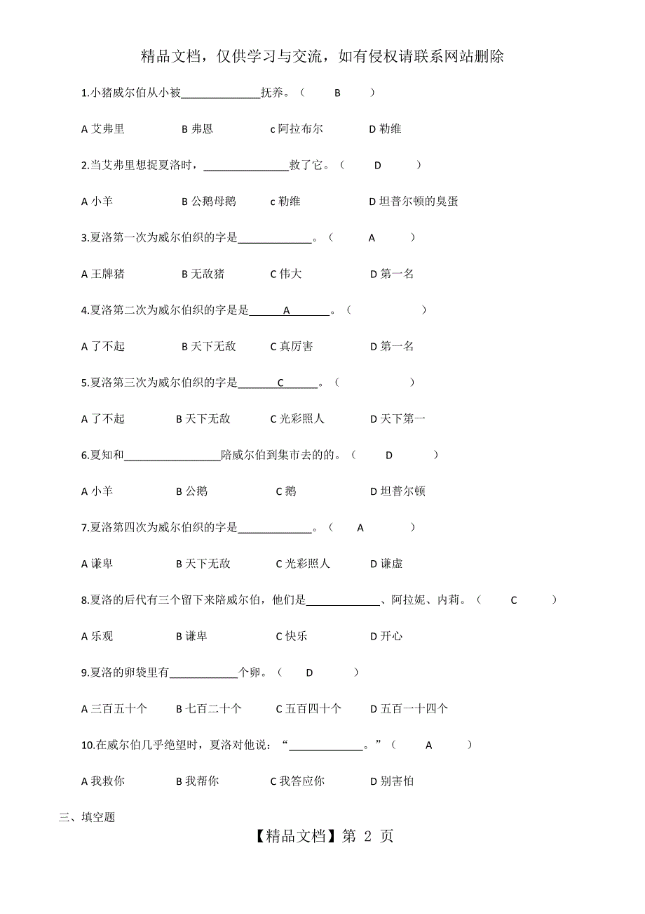 《夏洛的网》阅读测试题及答案_第2页