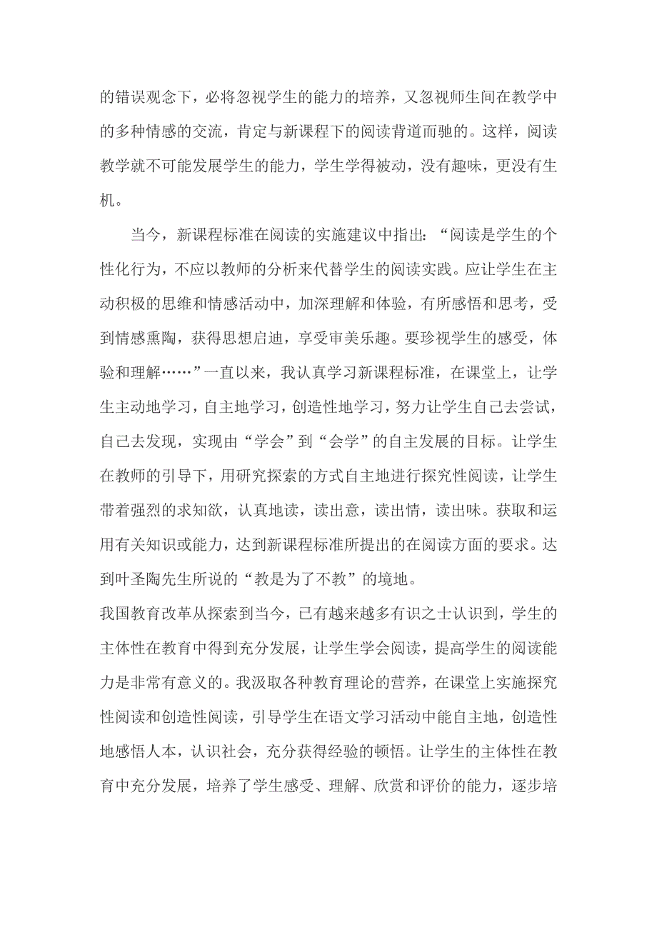 浅谈如何提高小学语文阅读教学的有效性.doc_第2页