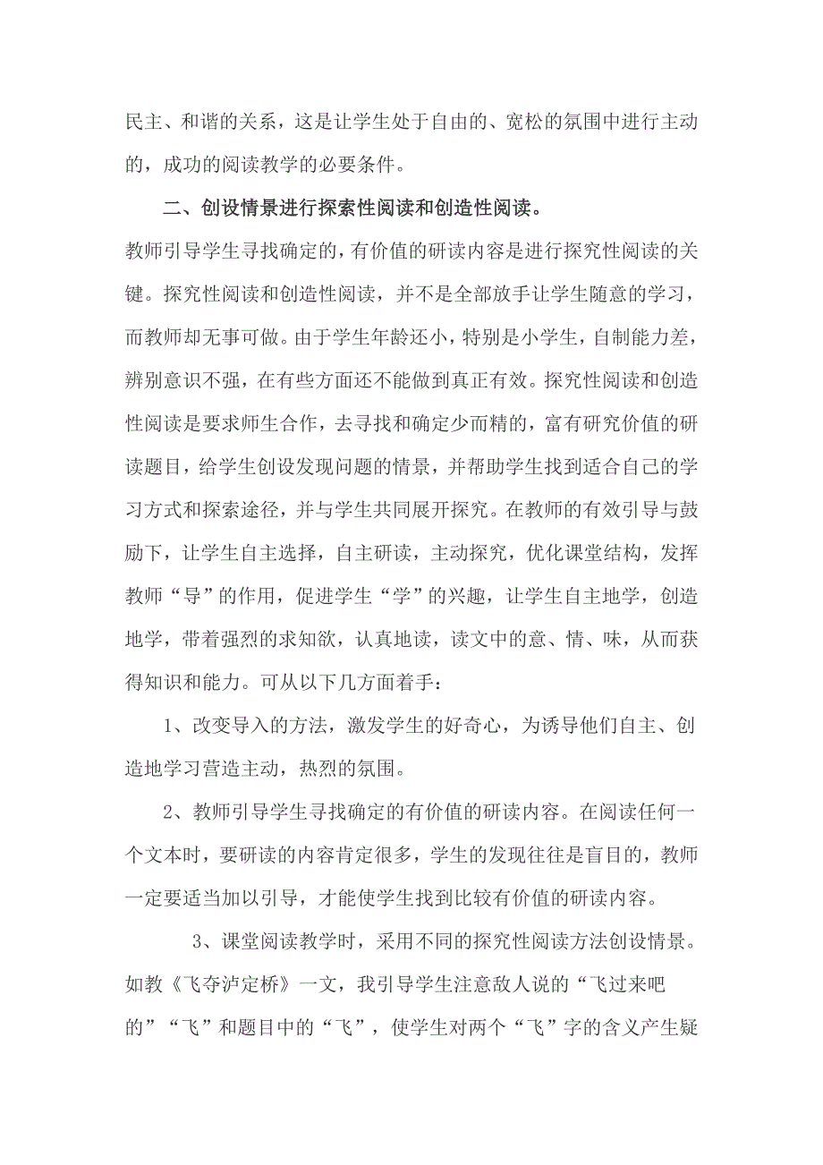 浅谈如何提高小学语文阅读教学的有效性.doc_第4页