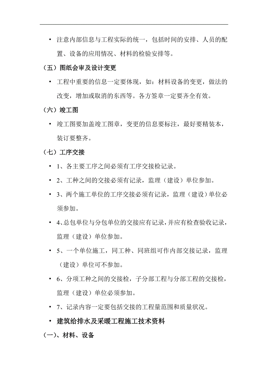 建筑安装工程技术资料.doc_第4页