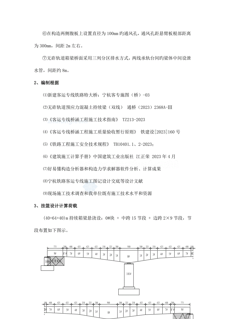 桥梁挂篮模板和块托架边跨支架计算书.doc_第2页