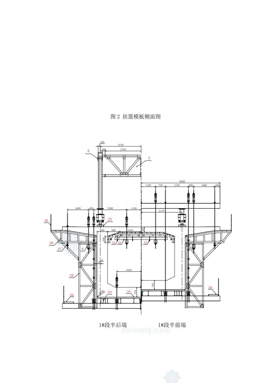 桥梁挂篮模板和块托架边跨支架计算书.doc_第5页