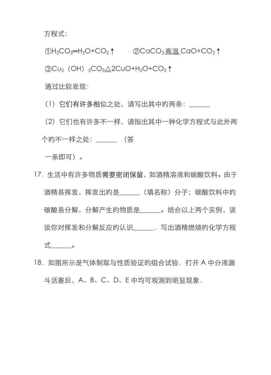 化合反应和分解反应课后巩固练习_第5页