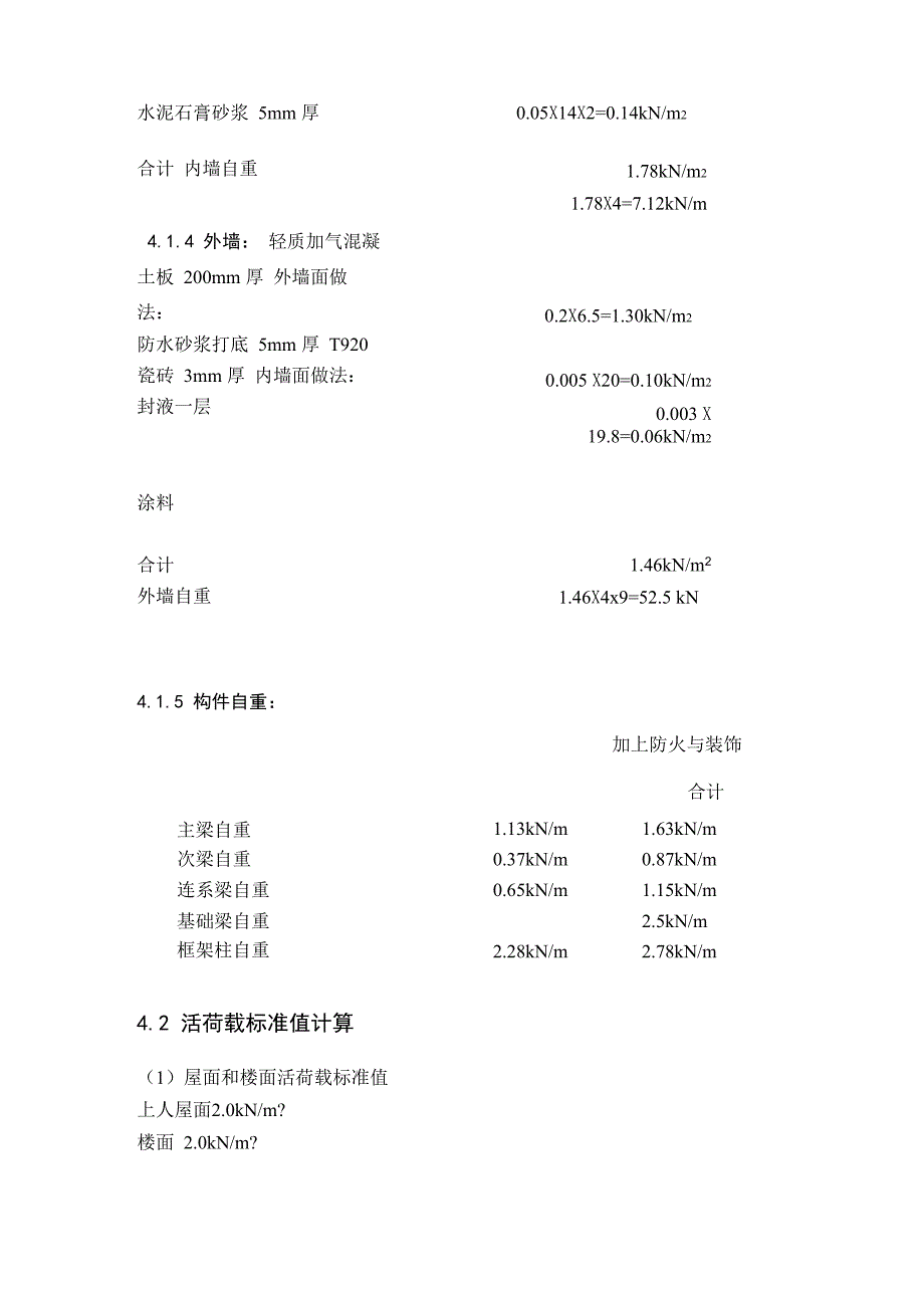 钢架结构荷载计算_第2页