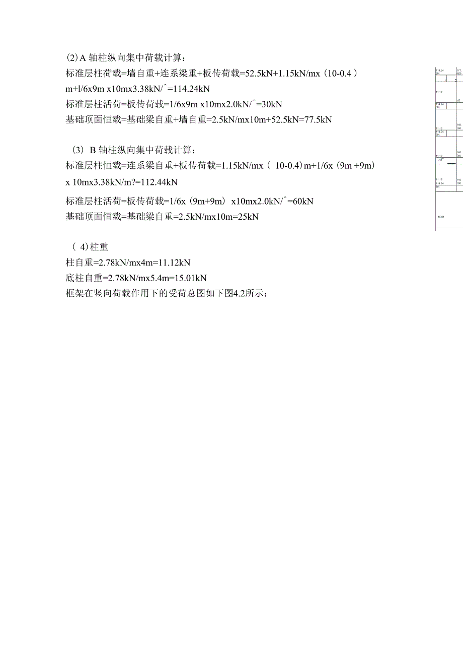 钢架结构荷载计算_第4页