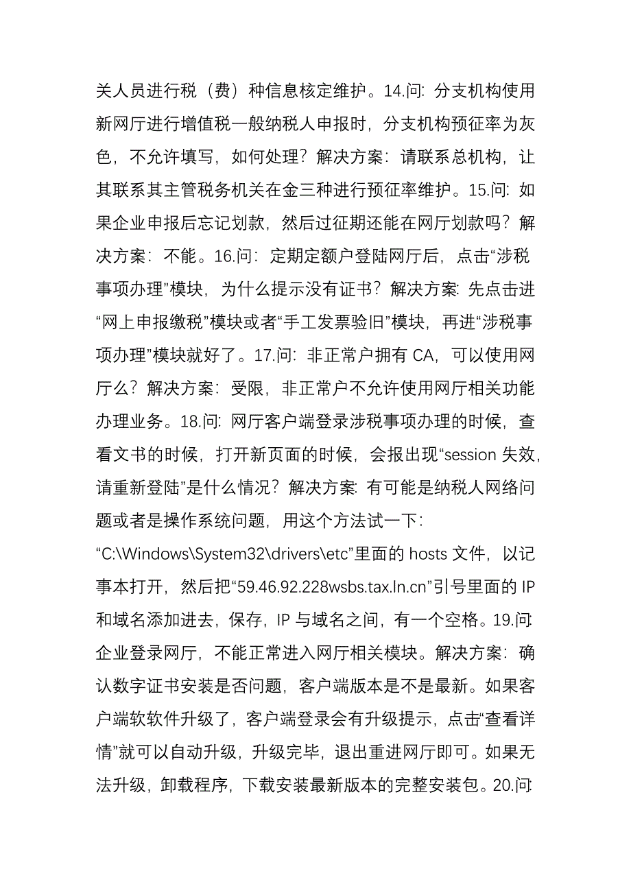 新网厅常见问题及解答_第4页